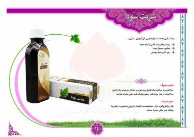 شربت سودا دکتر خیراندیش