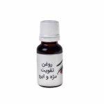 روغن تقویت مژه و ابرو