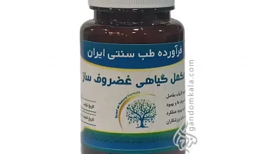 مکمل گیاهی غضروف ساز دکتر خیراندیش