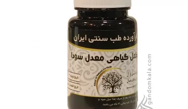 مکمل گیاهی معدل سودا (دفع سودای اضافی دربدن)