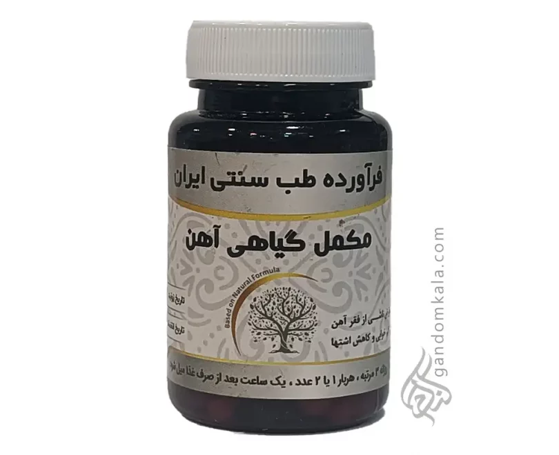 مکمل گیاهی آهن دکتر خیراندیش