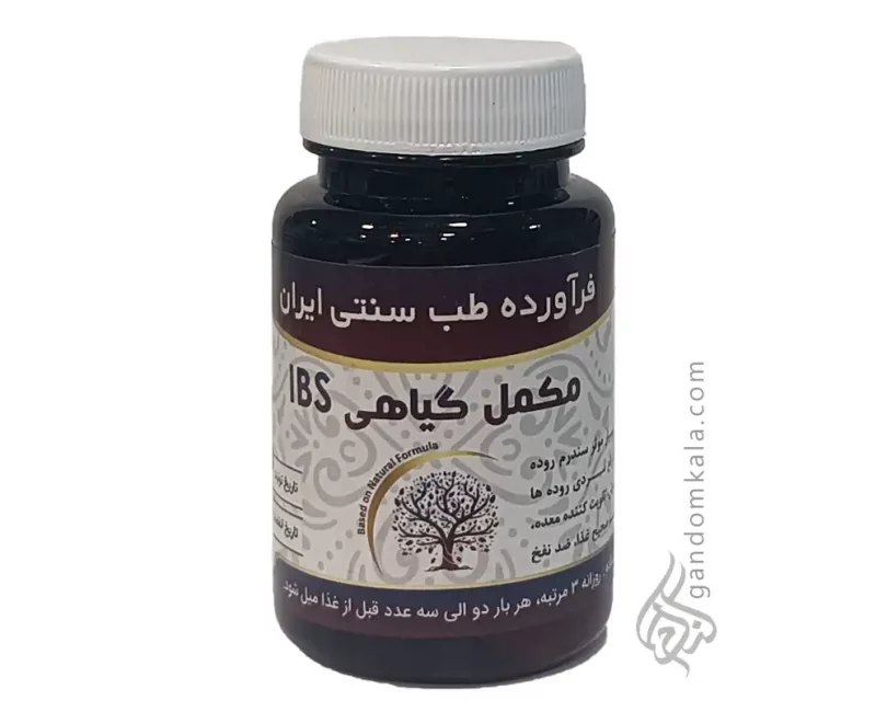 مکمل گیاهی ibs دکتر خیراندیش