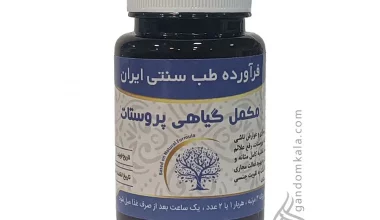 مکمل گیاهی پروستات دکتر خیراندیش