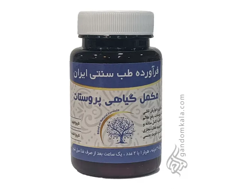 مکمل گیاهی پروستات دکتر خیراندیش
