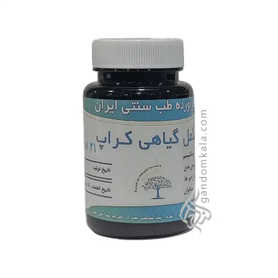 مکمل گیاهی کراپ (خرچنگ) دکتر خیراندیش