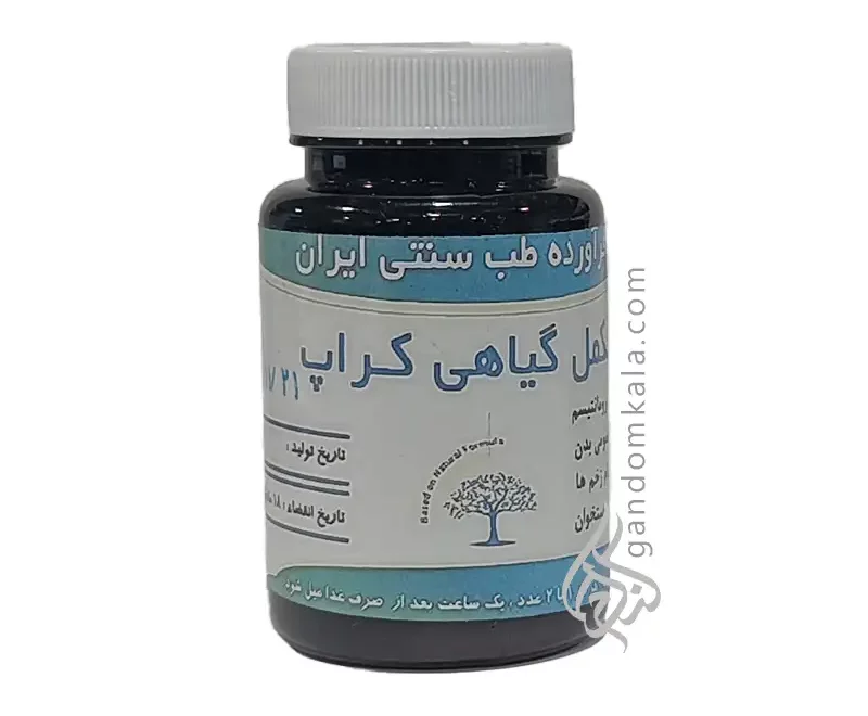مکمل گیاهی کراپ (خرچنگ) دکتر خیراندیش