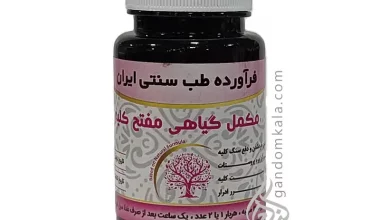 مکمل گیاهی مفتح کلیه دکتر خیراندیش