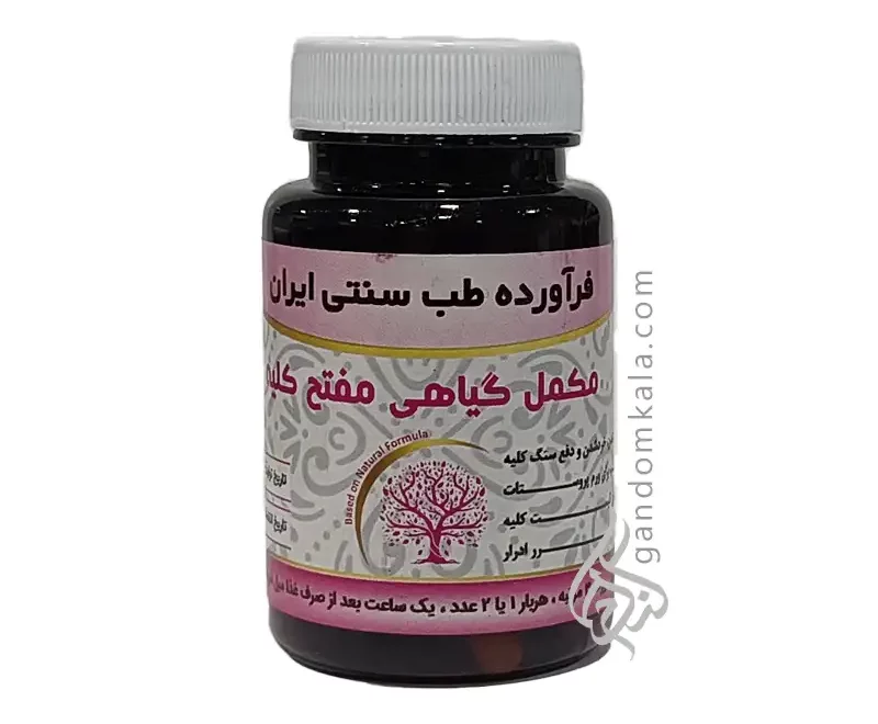 مکمل گیاهی مفتح کلیه دکتر خیراندیش