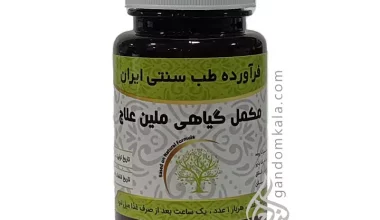 مکمل گیاهی ملین علاج دکتر خیراندیش