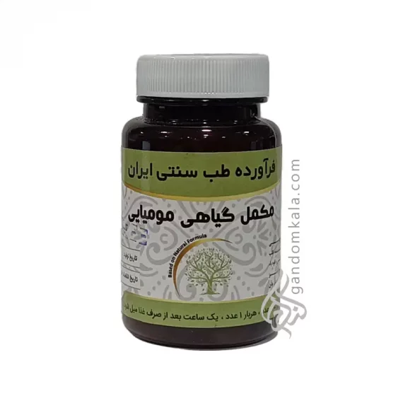 مکمل گیاهی مومیایی دکتر خیراندیش