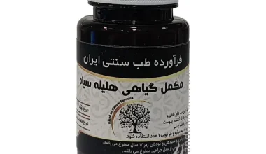مکمل گیاهی هلیله سیاه دکتر خیراندیش