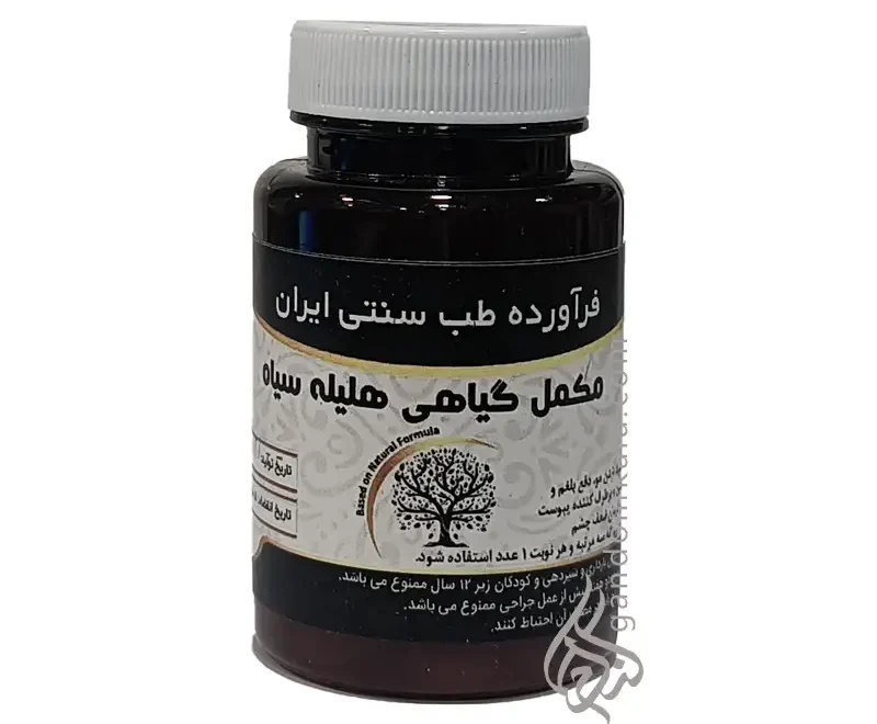 مکمل گیاهی هلیله سیاه دکتر خیراندیش