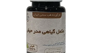مکمل گیاهی مدر حیض دکتر خیراندیش