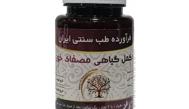 مکمل گیاهی مصفای خون دکتر خیراندیش