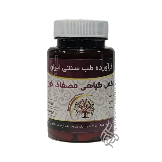 مکمل گیاهی مصفای خون دکتر خیراندیش