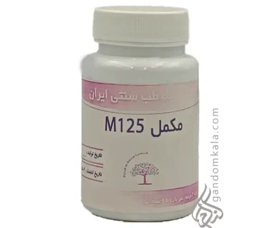 مکمل گیاهی M125 خون دکتر خیراندیش